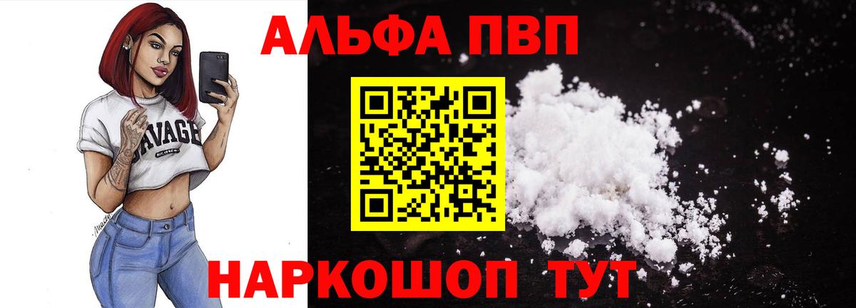 Alfa_PVP кристаллы Жигулёвск