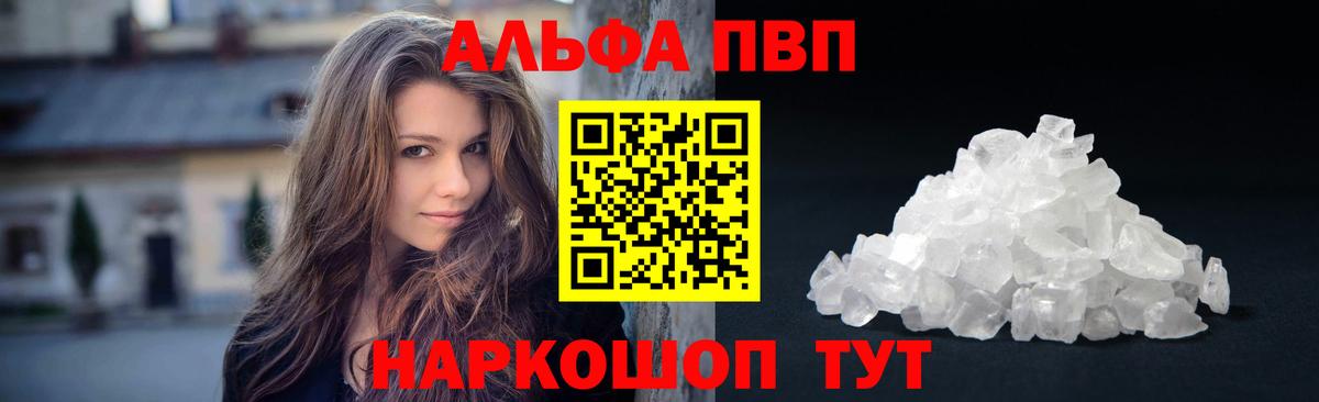 Жигулёвск  Alfa_PVP СК КРИС  Вход с VPN  A PVP кристаллы  Alfa_PVP VHQ 