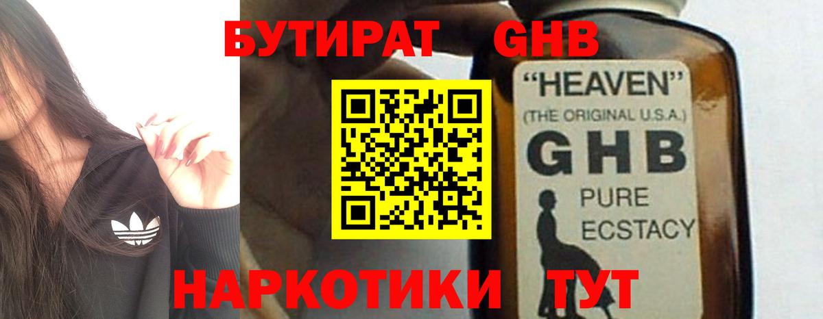 Бутират 1.4BDO  Вход с VPN  БУТИРАТ  Жигулёвск 