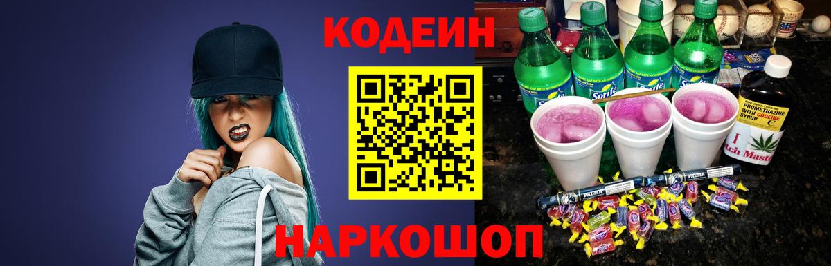 Кодеин напиток Lean (лин) Жигулёвск