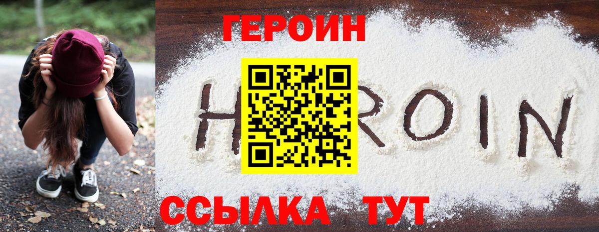 ГЕРОИН белый Жигулёвск