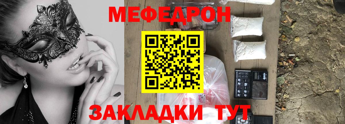 МЕФ мука  Вход с VPN  Меф  Жигулёвск 