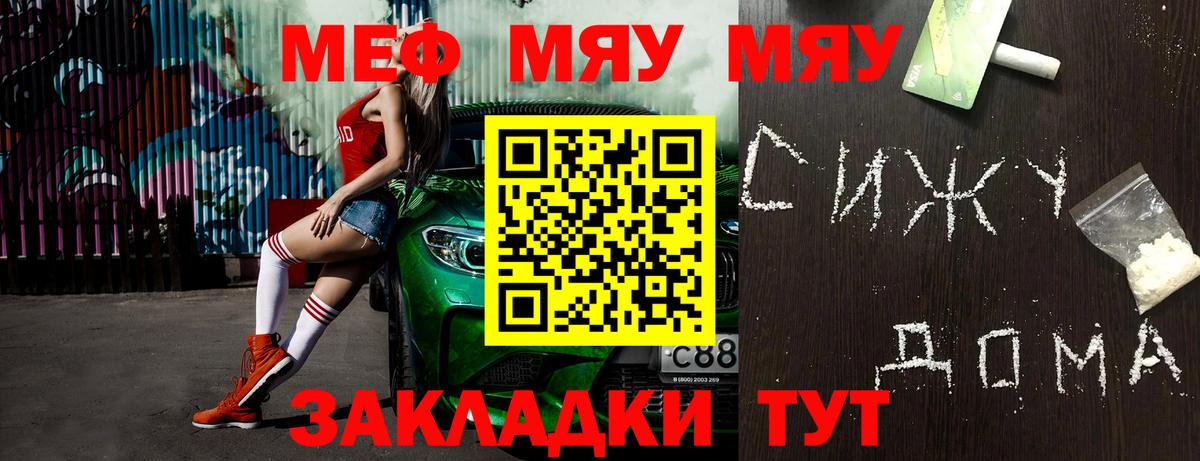 Меф мяу мяу кристаллы Жигулёвск