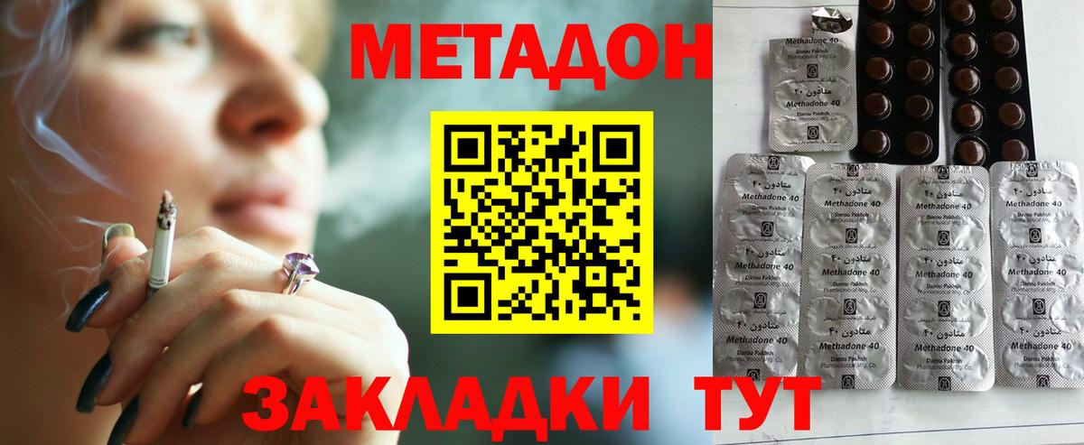 МЕТАДОН VHQ Жигулёвск