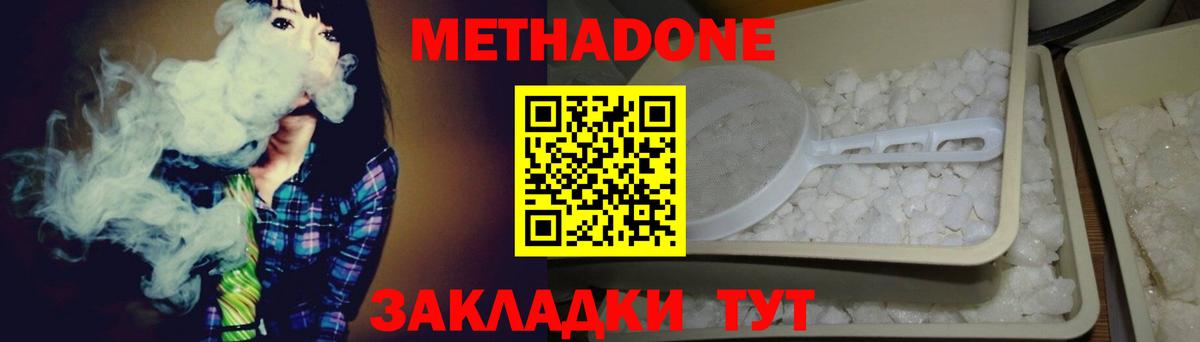 Жигулёвск  Метадон кристалл  МЕТАДОН methadone  нарко площадка какой сайт  Вход с VPN 