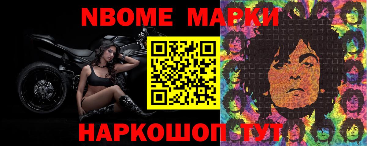 Марки NBOMe 1,8мг  Вход с VPN  наркота  Жигулёвск 