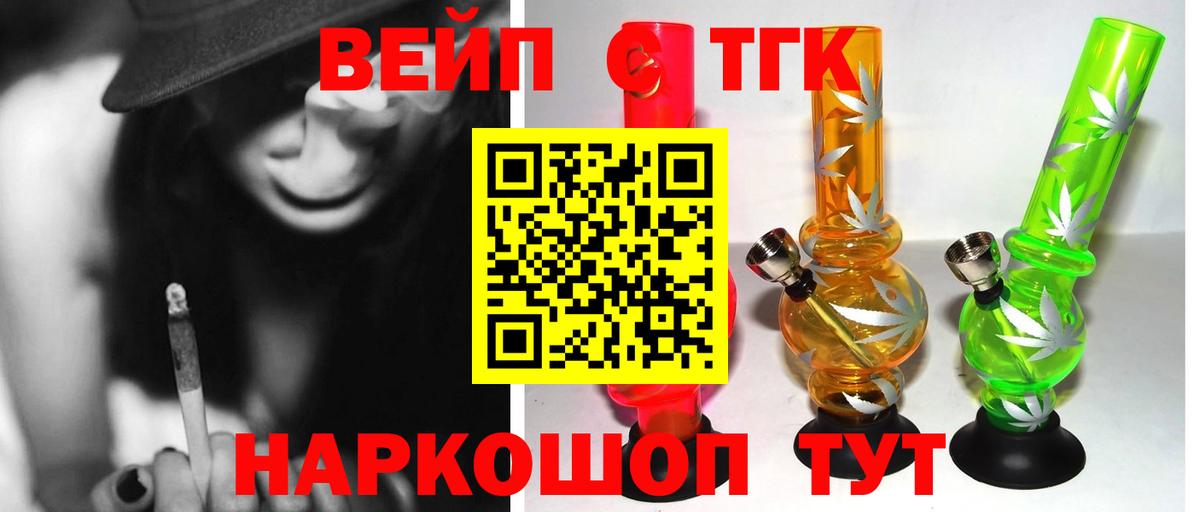 ТГК вейп Жигулёвск
